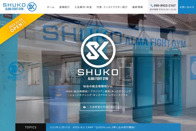 ALMA FIGHT GYM SHUKOの公式サイト