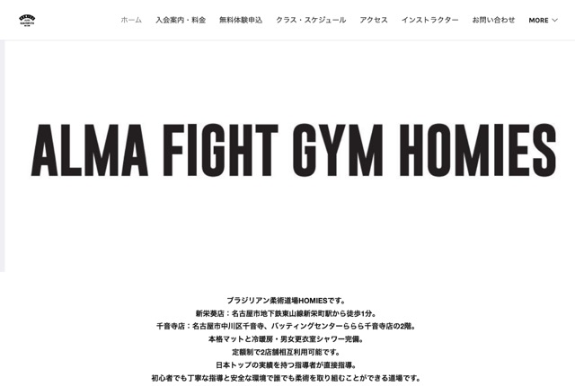 ALMA FIGHT GYM HOMIESの公式サイト