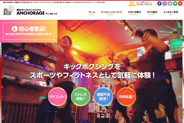 アンカレッジの公式サイト