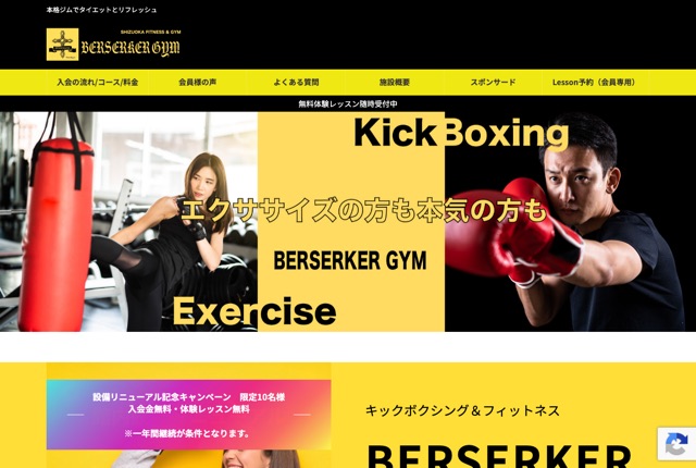BERSERKER GYMの公式サイト