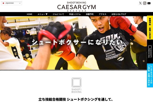シーザージム浅草の公式サイト