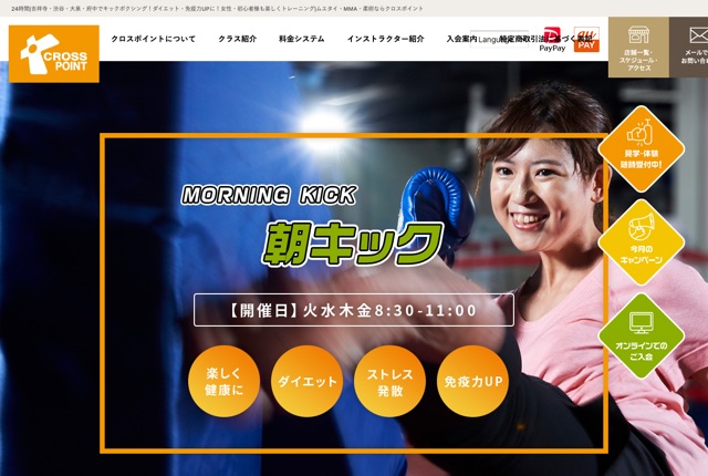 クロスポイント吉祥寺の公式サイト