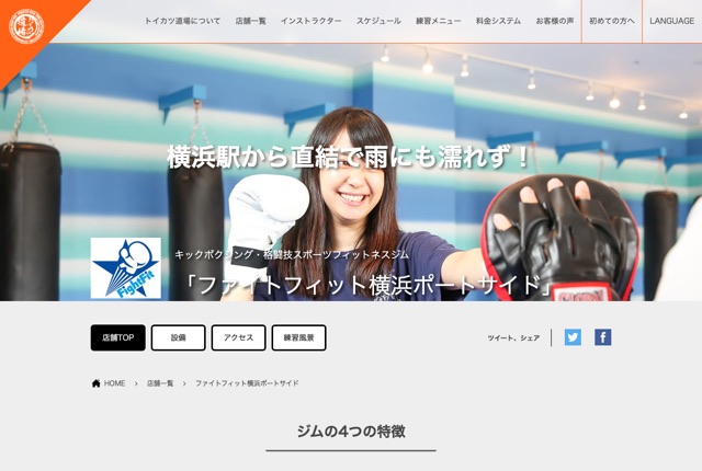 ファイトフィット横浜ポートサイド（トイカツ道場）の公式サイト