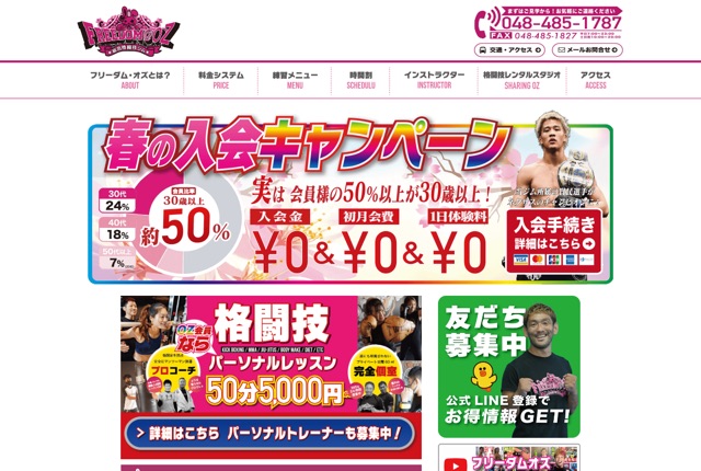 フリーダムオズの公式サイト
