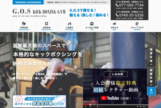 GOSキックボクシングジムの公式サイト