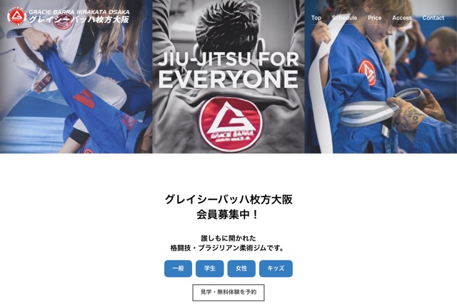 グレイシーバッハ枚方大阪の公式サイト