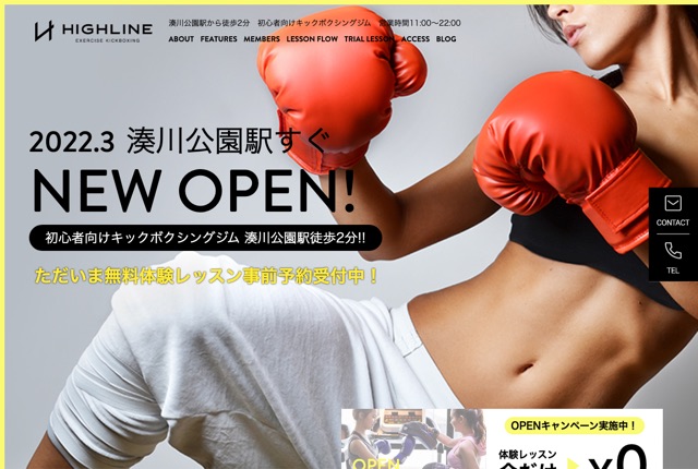 HIGH LINE（ハイライン）の公式サイト