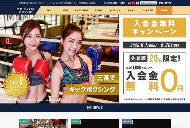 K-1ジム三軒茶屋シルバーウルフの公式サイト