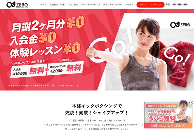キックボクシングジムZEROの公式サイト
