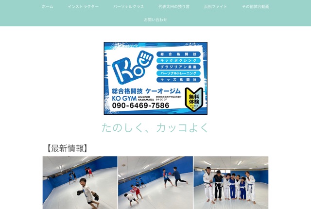 KO GYM浜松の公式サイト