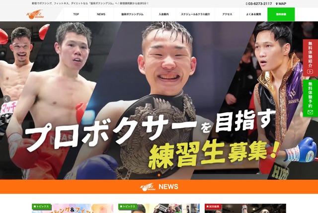 協栄ボクシングジムの公式サイト