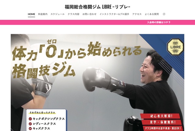 福岡総合格闘技ジム LIBREの公式サイト
