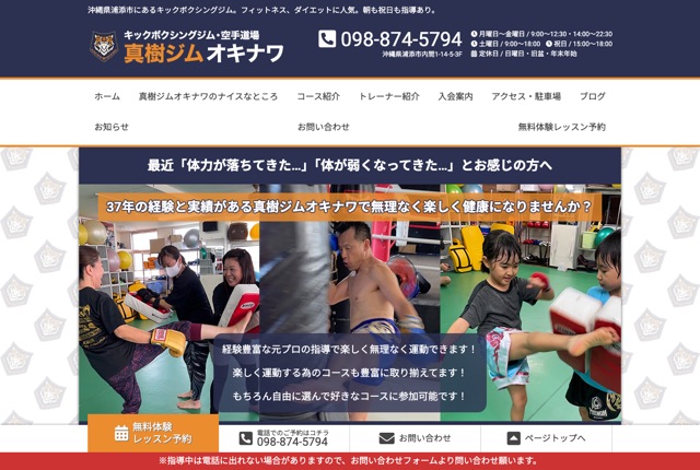 真樹ジムオキナワの公式サイト