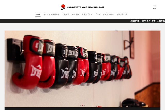 松本ACEボクシングジムの公式サイト