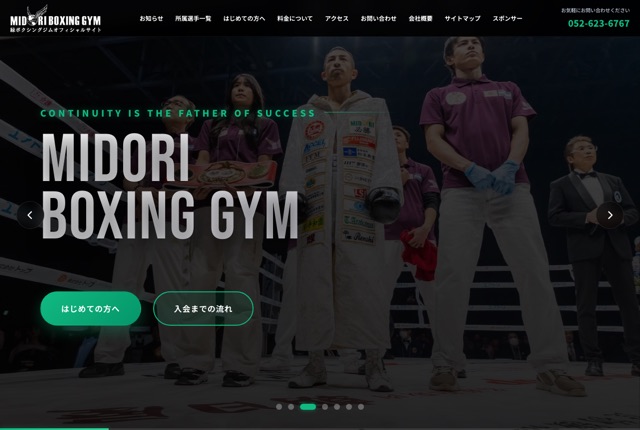 緑ボクシングジムの公式サイト