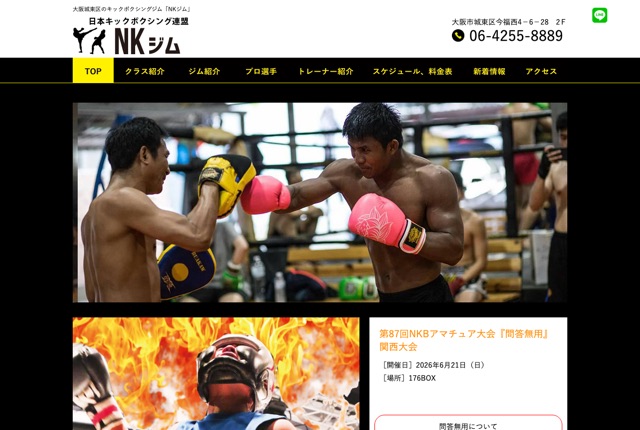 NKジムの公式サイト