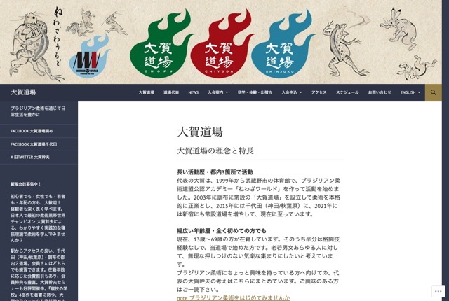大賀道場の公式サイト