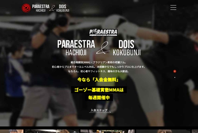パラエストラ八王子の公式サイト