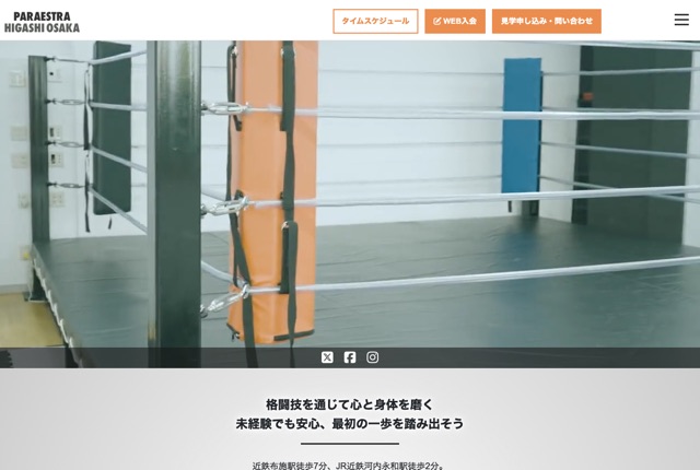 パラエストラ東大阪の公式サイト
