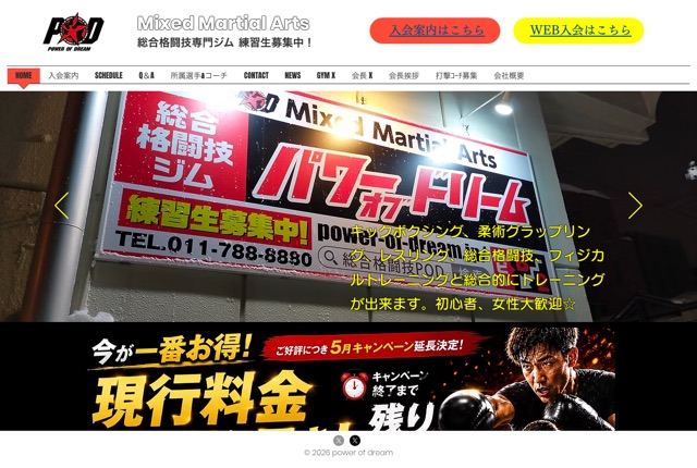 パワーオブドリーム札幌の公式サイト
