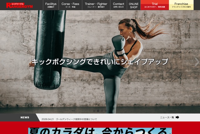 レンジャージムの公式サイト