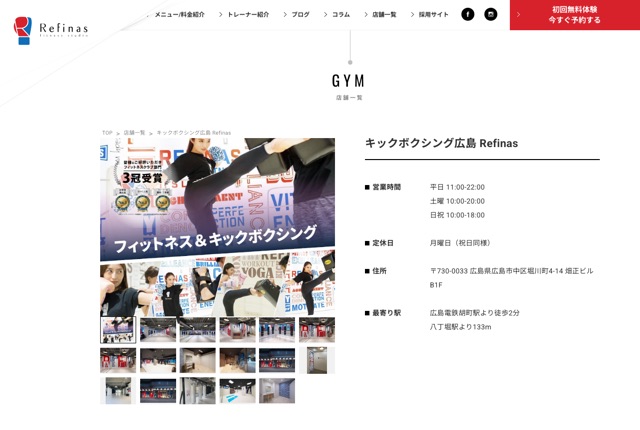 キックボクシングジム リフィナス広島八丁堀の公式サイト