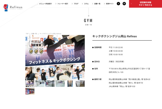 キックボクシングジム リフィナス岡山の公式サイト
