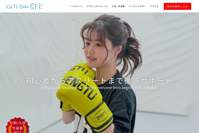 SFK KICK BOXING GYMの公式サイト
