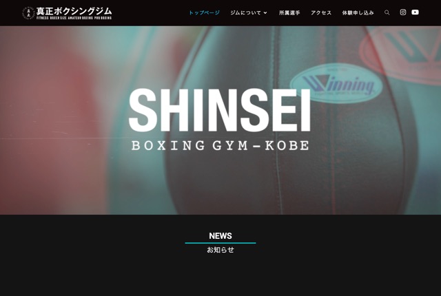 真正ボクシングジムの公式サイト