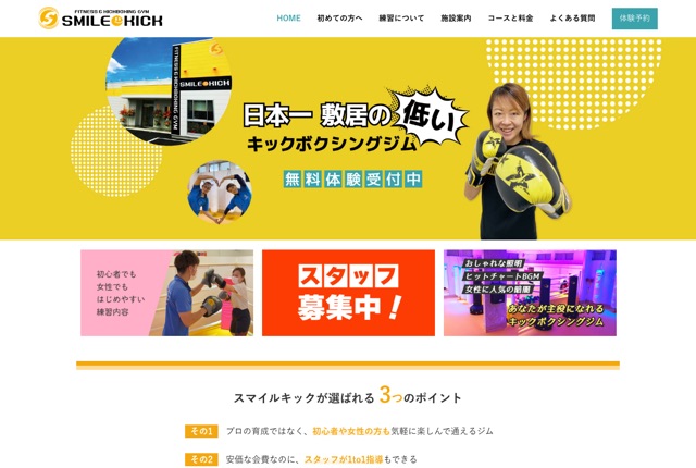 スマイルキック（SMILEKICK）の公式サイト