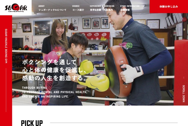 シュガーナックルボクシングジムの公式サイト