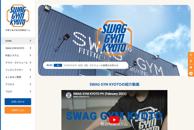 SWAG GYM KYOTOの公式サイト