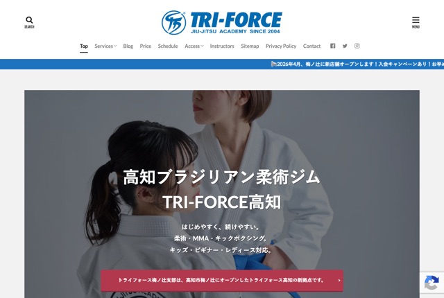 トライフォース高知の公式サイト