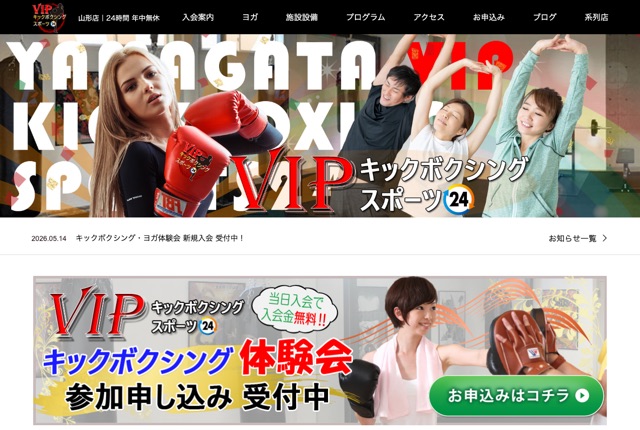 山形VIPキックボクシングスポーツ24の公式サイト
