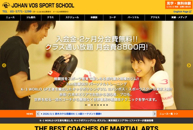ボスジム（VOS GYM）の公式サイト