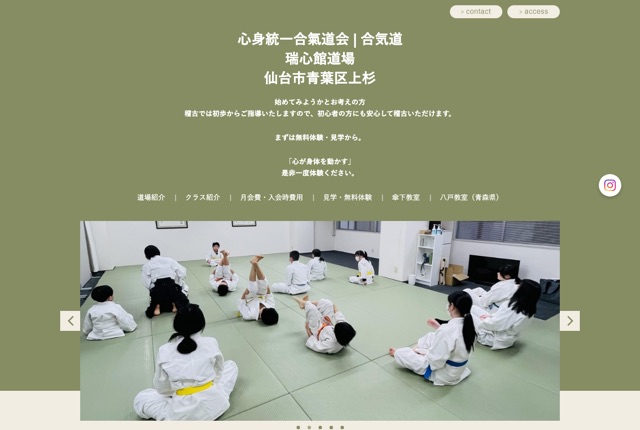 心身統一合氣道会 瑞心館道場の公式サイト